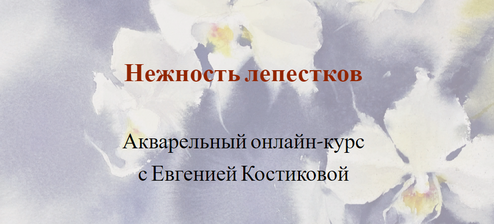 [Nadja Leutloff School] Евгения Костикова - Нежнос_0.png